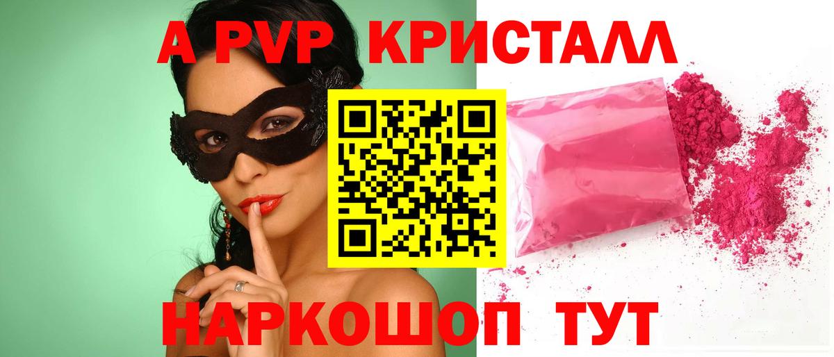 A-PVP крисы CK Семилуки