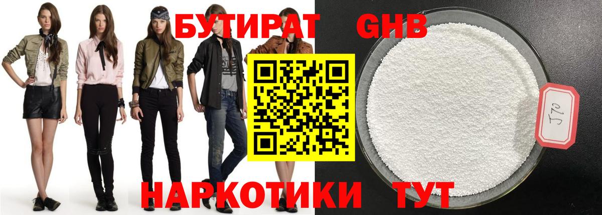 Бутират  Бутират 99%  Вход с VPN  Семилуки 