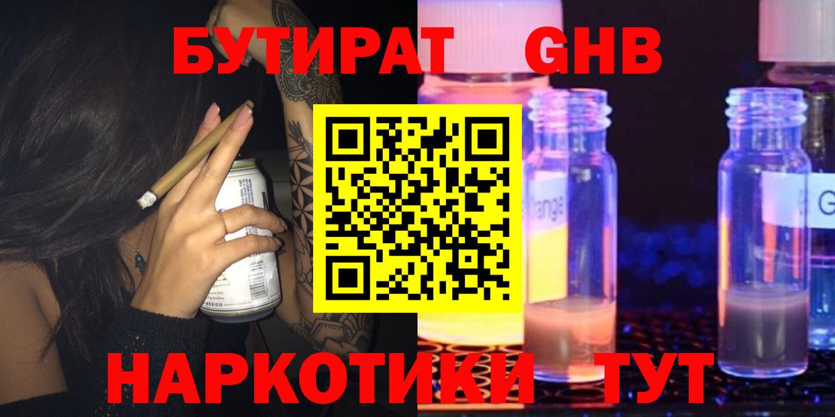 Бутират бутандиол Семилуки
