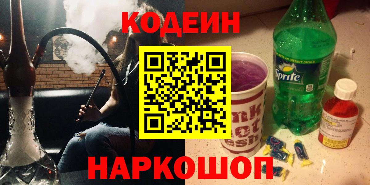 Кодеин напиток Lean (лин) Семилуки