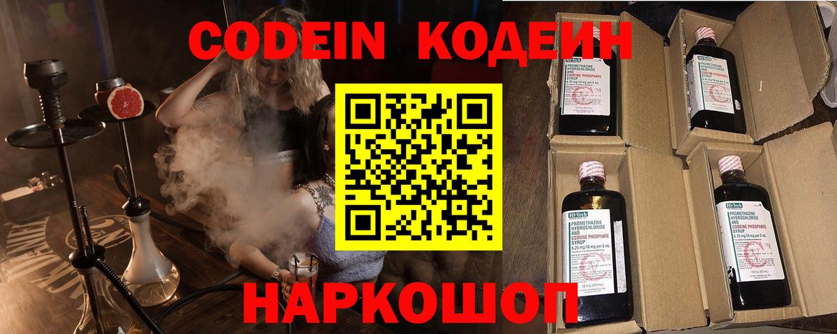 Семилуки  Кодеин Purple Drank  Вход с VPN  Codein напиток Lean (лин) 