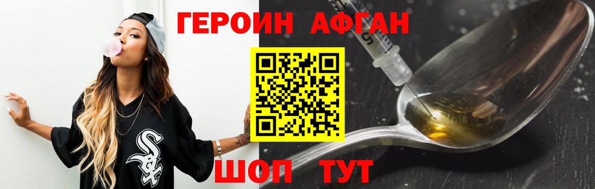 Героин хмурый  Вход с VPN  Семилуки 