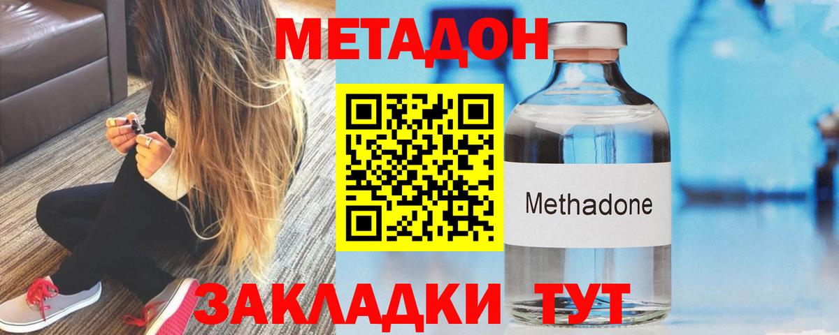 МЕТАДОН methadone  МЕТАДОН кристалл  Вход с VPN  Семилуки 