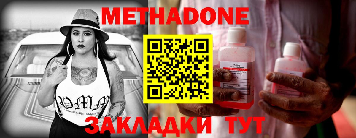 Метадон VHQ Семилуки